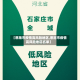 【恩施市疫情高风险地区,恩施市疫情高风险地区名单】