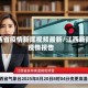 江西省疫情新闻视频最新/江西新闻疫情报告