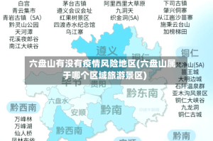 六盘山有没有疫情风险地区(六盘山属于哪个区域旅游景区)