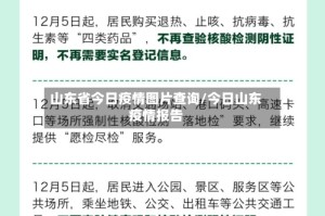 山东省今日疫情图片查询/今日山东疫情报告