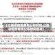 【江西省疫情费用公布时间,江西省疫情费用公布时间查询】
