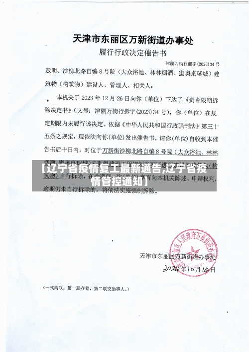 【辽宁省疫情复工最新通告,辽宁省疫情管控通知】-第2张图片