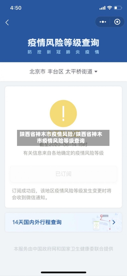 陕西省神木市疫情风险/陕西省神木市疫情风险等级查询-第2张图片