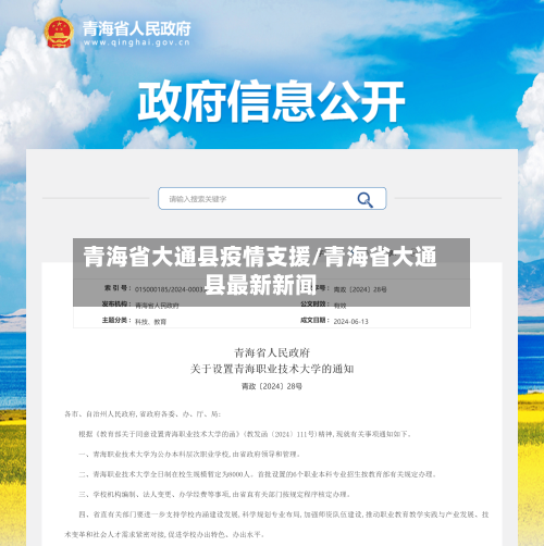 青海省大通县疫情支援/青海省大通县最新新闻-第2张图片