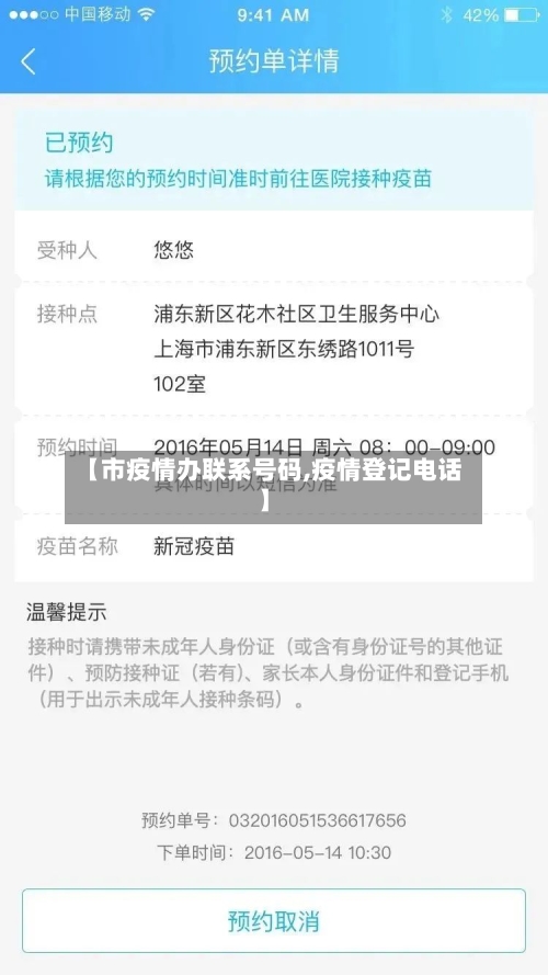 【市疫情办联系号码,疫情登记电话】-第1张图片