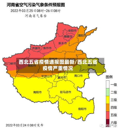 西北五省疫情通报图最新/西北五省疫情严重情况-第3张图片