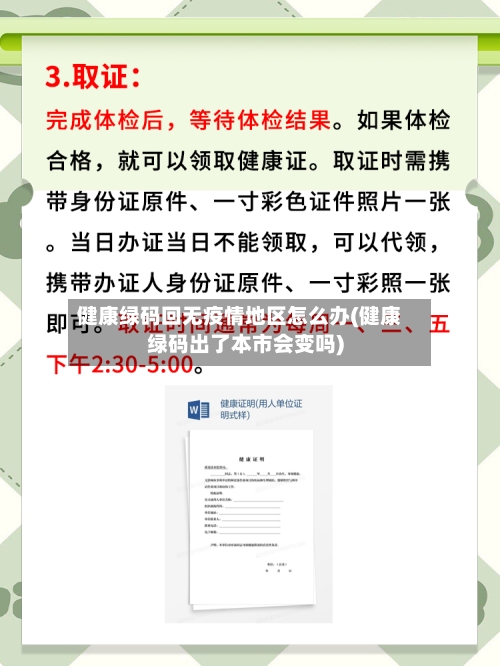 健康绿码回无疫情地区怎么办(健康绿码出了本市会变吗)-第1张图片