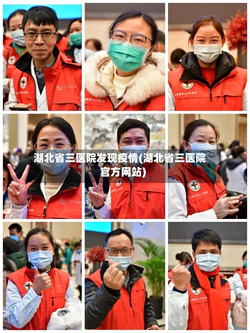 湖北省三医院发现疫情(湖北省三医院官方网站)-第1张图片