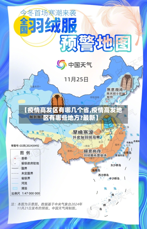 【疫情高发区有哪几个省,疫情高发地区有哪些地方?最新】-第1张图片