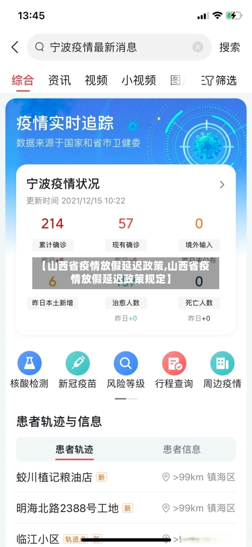 【山西省疫情放假延迟政策,山西省疫情放假延迟政策规定】-第2张图片