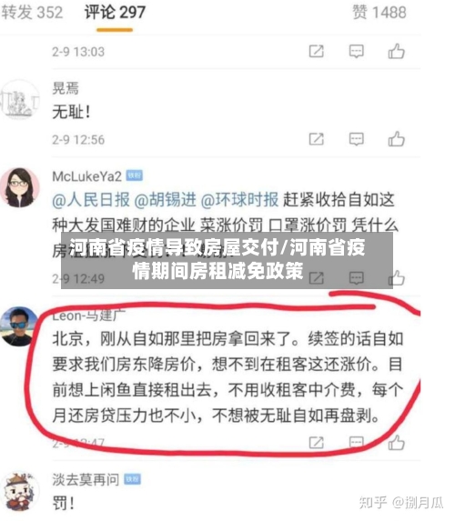 河南省疫情导致房屋交付/河南省疫情期间房租减免政策-第3张图片