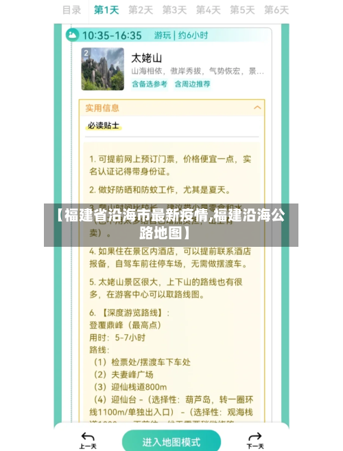 【福建省沿海市最新疫情,福建沿海公路地图】-第1张图片