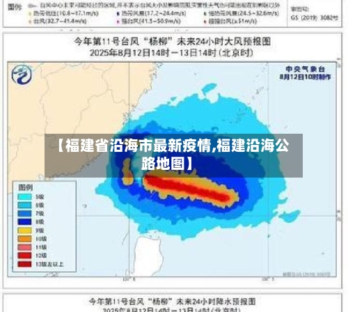 【福建省沿海市最新疫情,福建沿海公路地图】-第2张图片