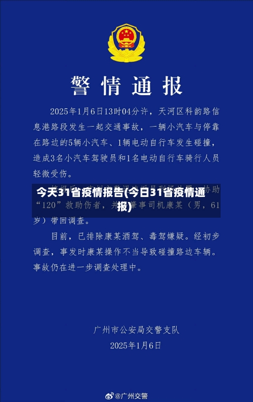 今天31省疫情报告(今日31省疫情通报)-第2张图片