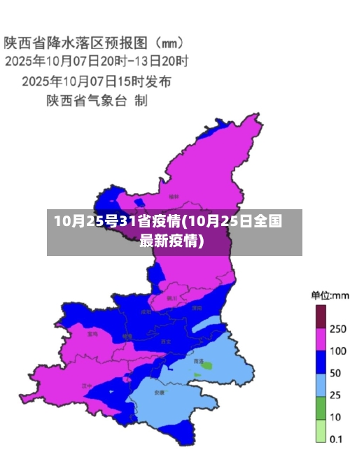 10月25号31省疫情(10月25日全国最新疫情)-第3张图片