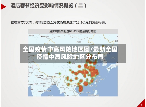 全国疫情中高风险地区图/最新全国疫情中高风险地区分布图-第2张图片