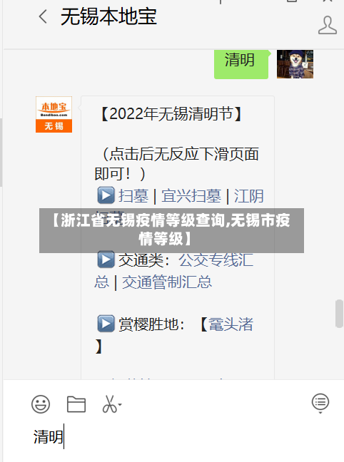 【浙江省无锡疫情等级查询,无锡市疫情等级】-第1张图片