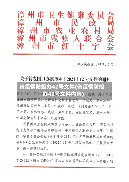 省疫情防控办42号文件(省疫情防控办42号文件内容)-第3张图片