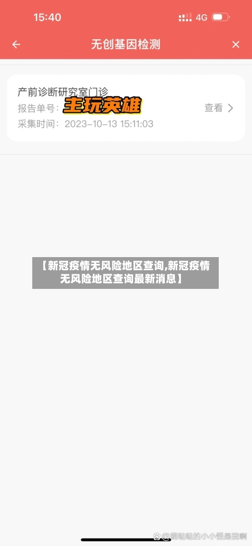 【新冠疫情无风险地区查询,新冠疫情无风险地区查询最新消息】-第1张图片
