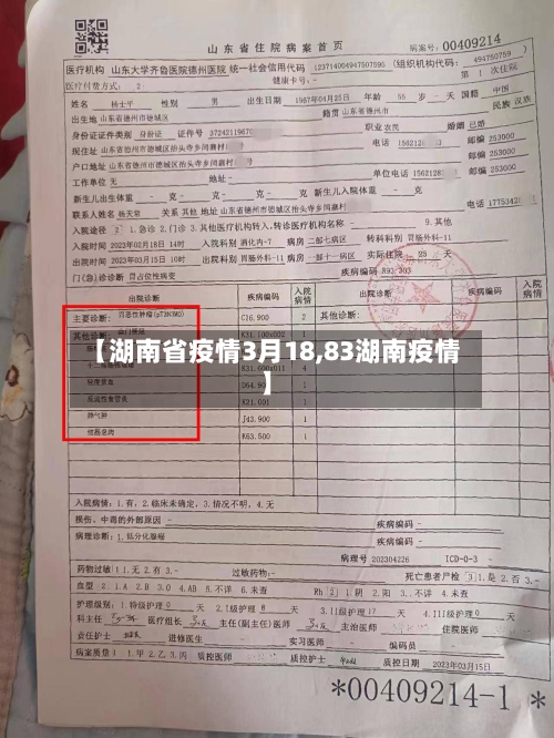 【湖南省疫情3月18,83湖南疫情】-第2张图片