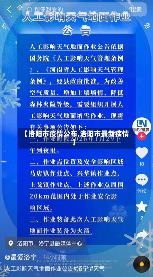 【洛阳市疫情公布,洛阳市最新疾情】-第1张图片