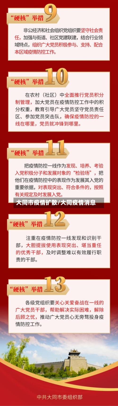 大同市疫情扩散/大同疫情消息-第1张图片