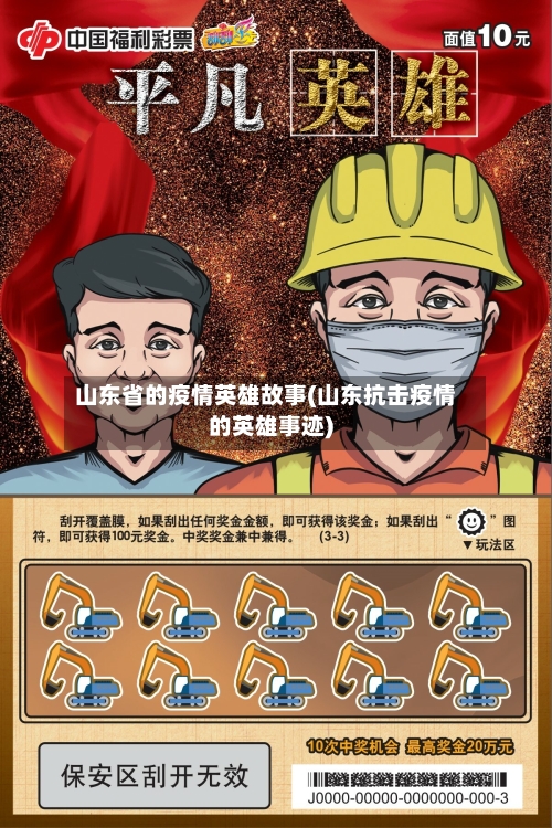 山东省的疫情英雄故事(山东抗击疫情的英雄事迹)-第1张图片