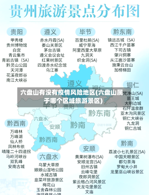 六盘山有没有疫情风险地区(六盘山属于哪个区域旅游景区)-第1张图片