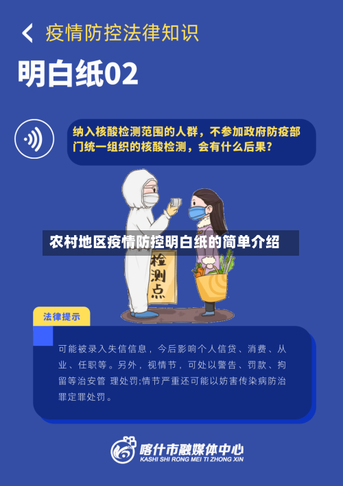 农村地区疫情防控明白纸的简单介绍-第3张图片